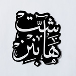 Sticker - Shit Happens